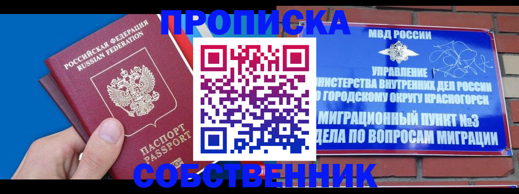 прописка штамп в Омутнинске